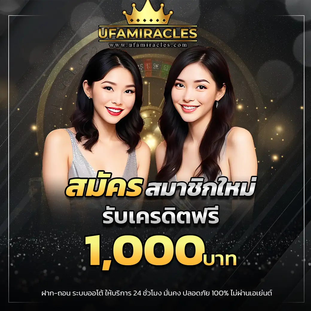 สมัครสมาชิกใหม่