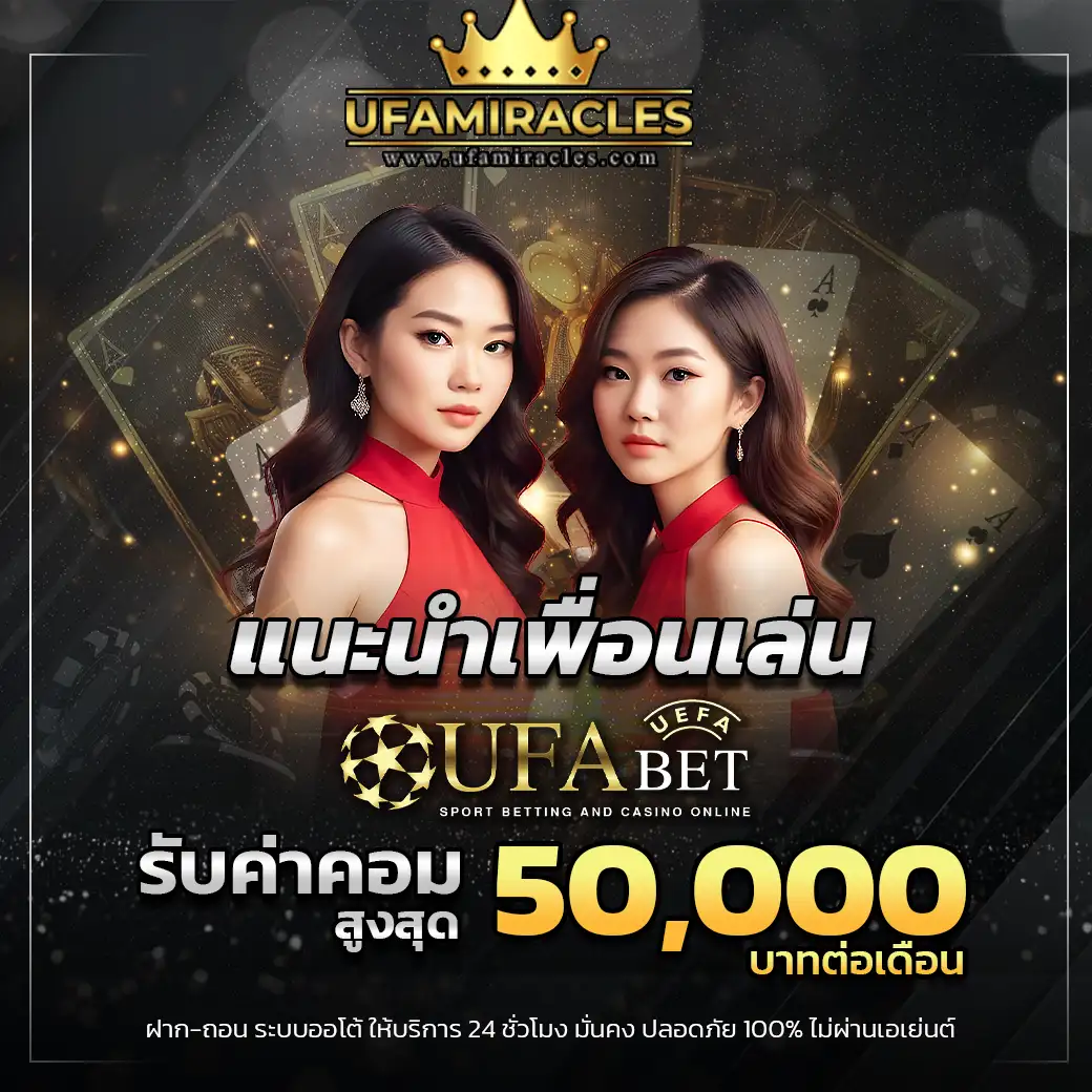 โปรแนะนำเพื่อน