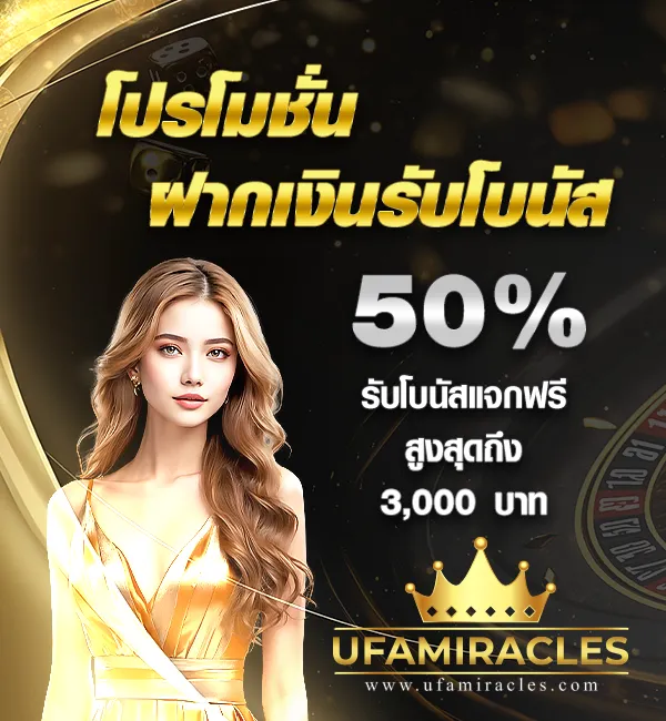 ufamiracleเครดิตฟรี